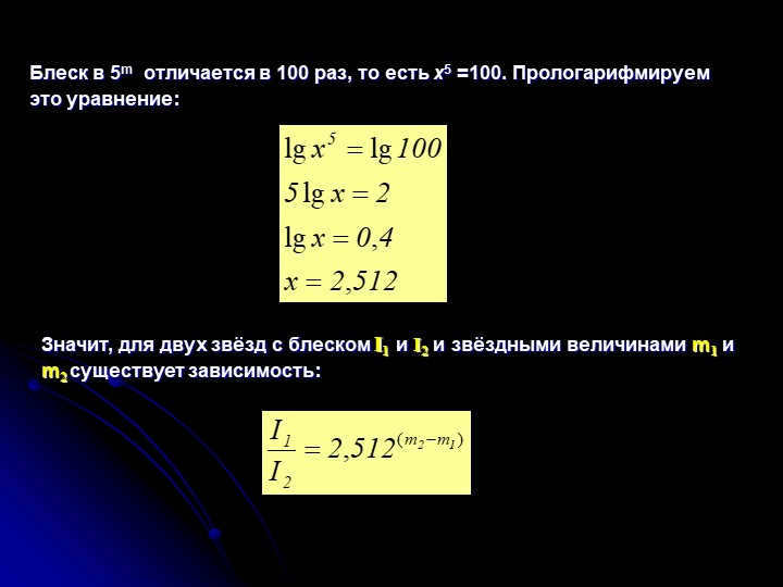 The brilliance at 5m differs by a factor of 100, that is, x5 =100. Let's prologarithmize this equation. 