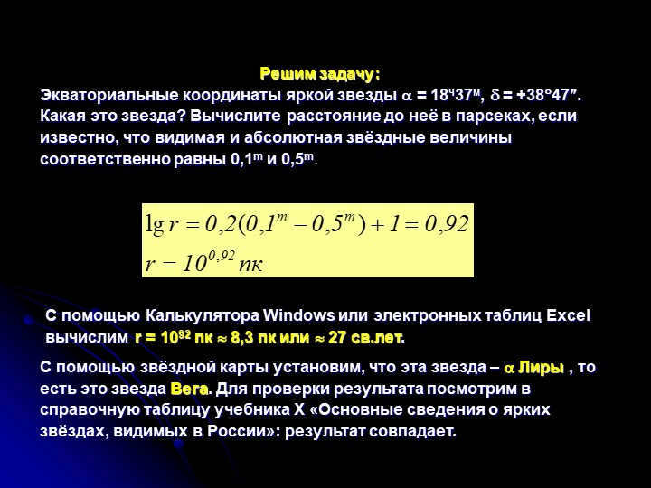 Let's solve the problem: The equatorial coordinates of the bright star  = 18h37m,  = +3847. 