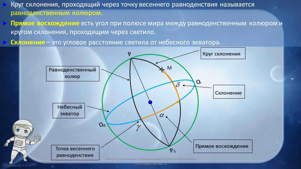 The circle of declination passing through the point of the vernal equinox is called rab. 