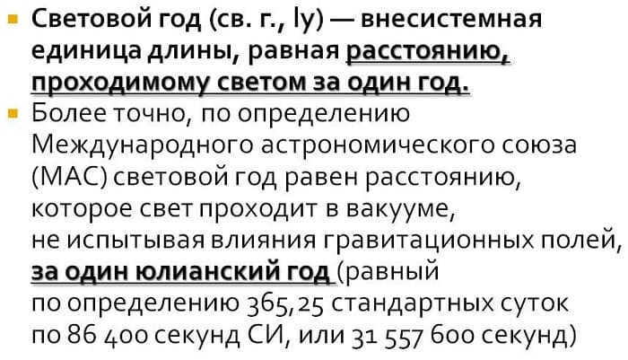 Light year how many Earth years, distance in kilometers, how measured, what is more than a light year, where to use the unit light year