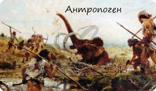 Anthropogenic