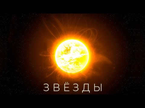 All about stars. Characteristics, structure and other