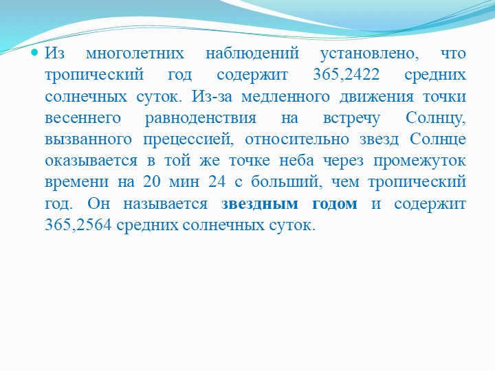 From long-term observations, it is found that a tropical year contains 365.2422. 