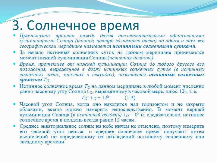 3. Solar timeThe time interval between two consecutive eponyms. 