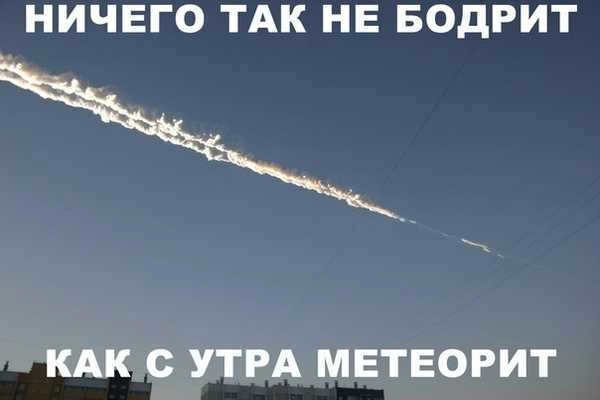 Happy Anniversary Chelyabinsk Meteorite, Jubilee, Chelyabinsk, Chelyabinsk, Picture with text