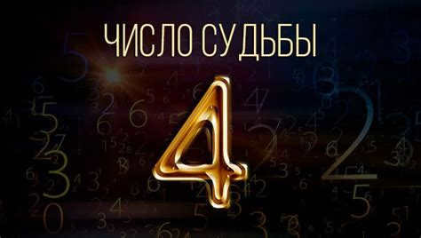 What is the number of destiny for?