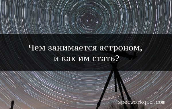 Profession of astronomy