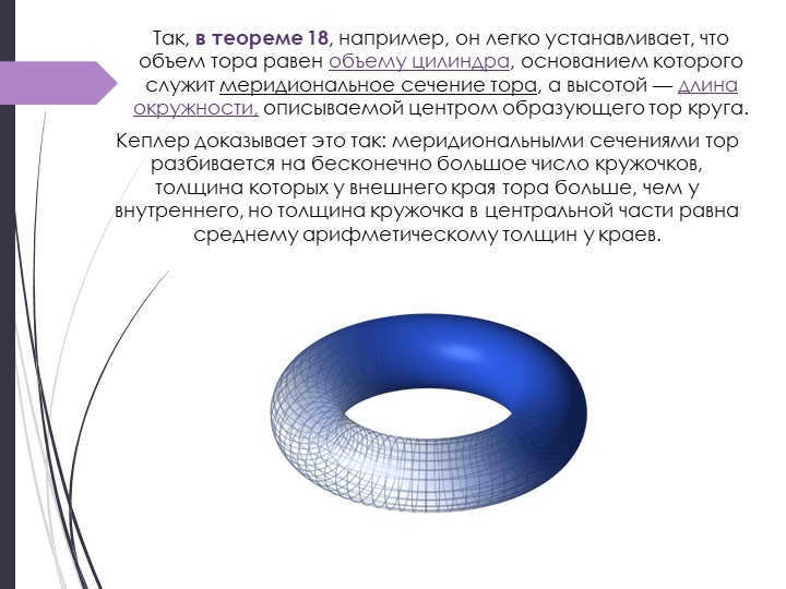 Thus, in Theorem 18, for example, he easily establishes that the volume of a torus is equal to the volume of a cylinder. 