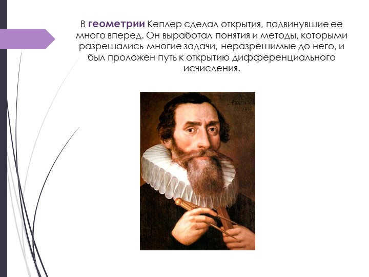 In geometry, Kepler made discoveries that moved it much forward. He worked out. 