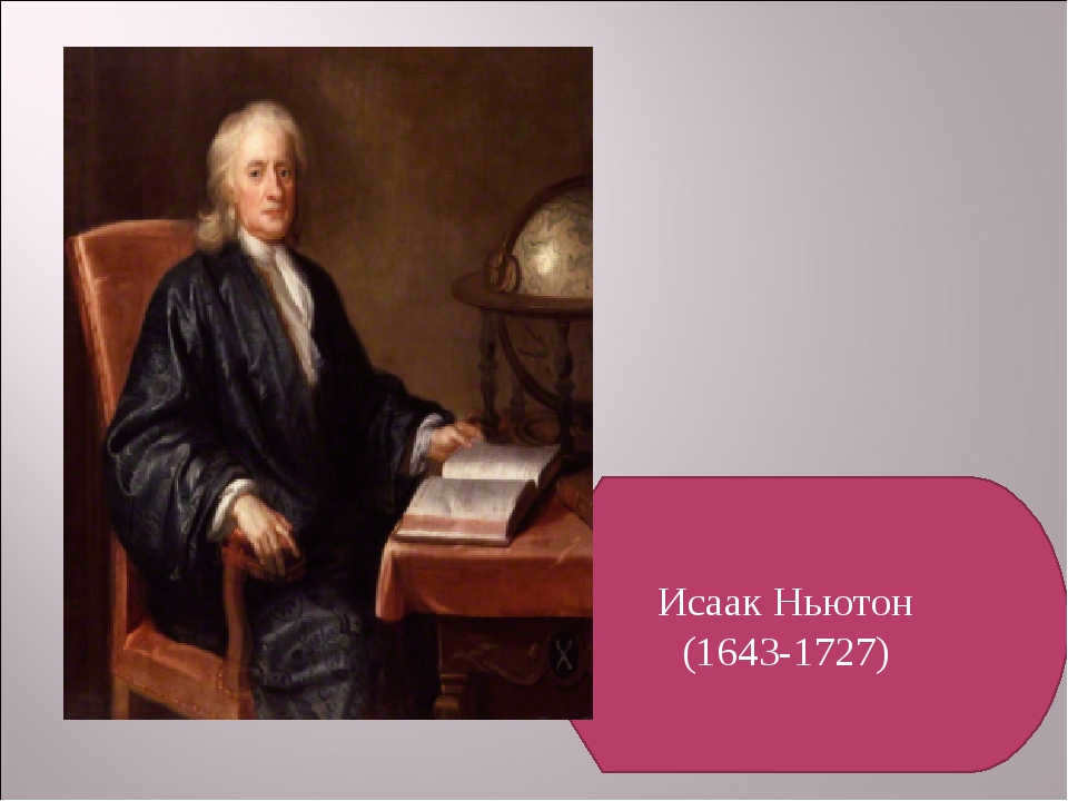 Isaac Newton (1643-1727) 