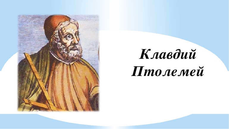  biography of Claudius Ptolemy