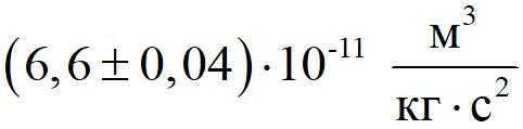 value of gravitational constant by Oleg Pavlovich Spiridonov