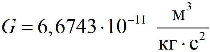 gravitational constant for 2020