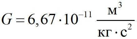 gravitational constant