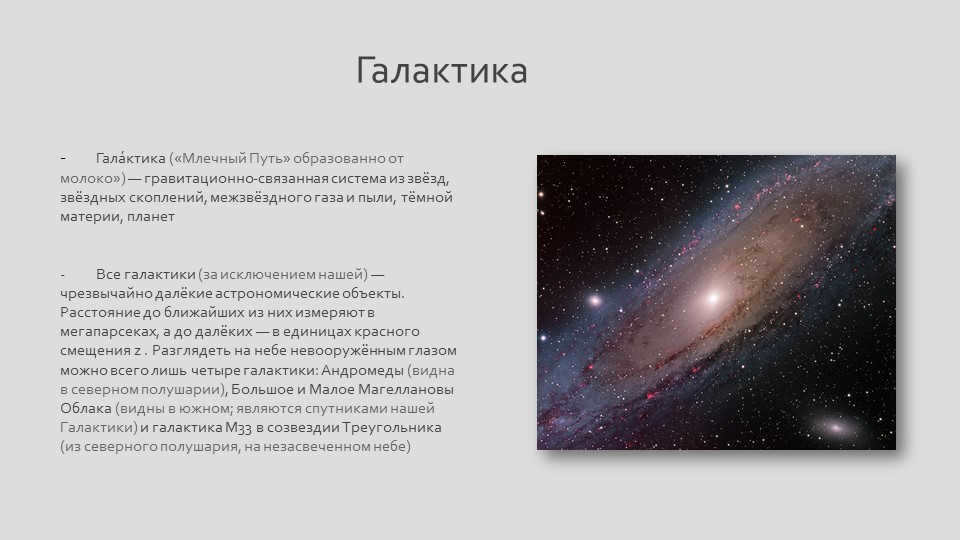 Galaxy - Galactica ("Milky Way" is formed from milk") - gravitationally. 