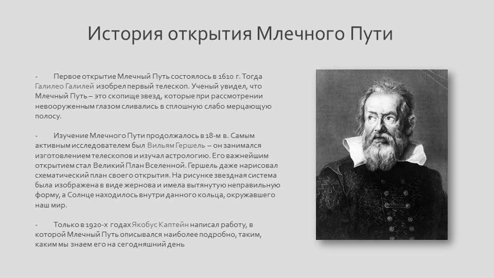 - The Milky Way was first discovered in 1610. That's when Galileo Galilei iso. 