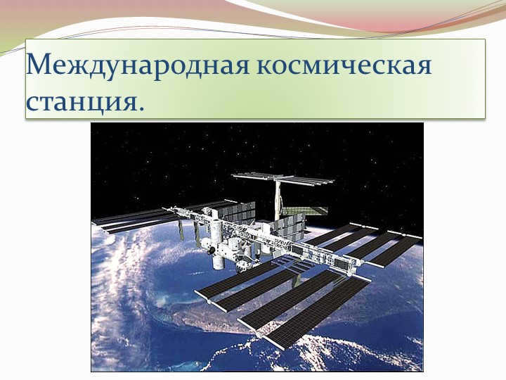 International Space Station.