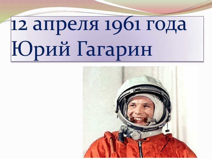  April 12, 1961, Yuri Gagarin