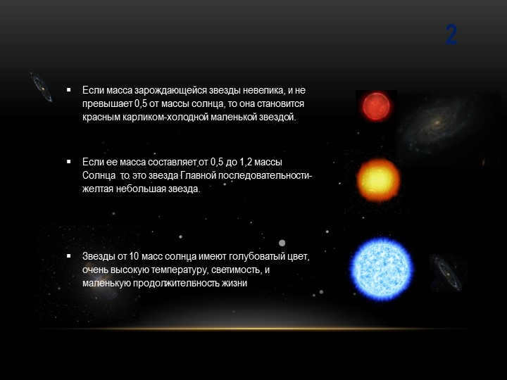 2If the mass of the nascent star is small and does not exceed 0.5 of the mass of the sun. 