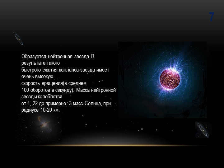 7A neutron star is formed. As a result of this rapid compression-collapse-. 