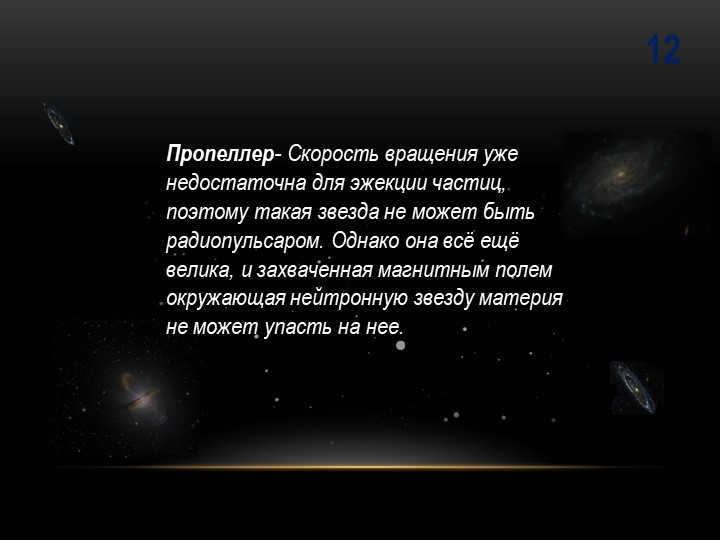12Propeller- The rotational speed is already insufficient for particle ejection, so t. 