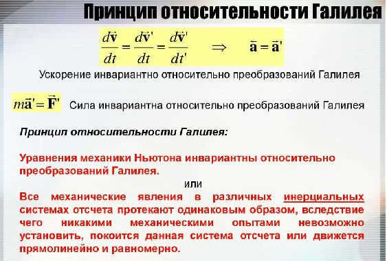 Galileo's principle of relativity. Author24 - Internet exchange of student works