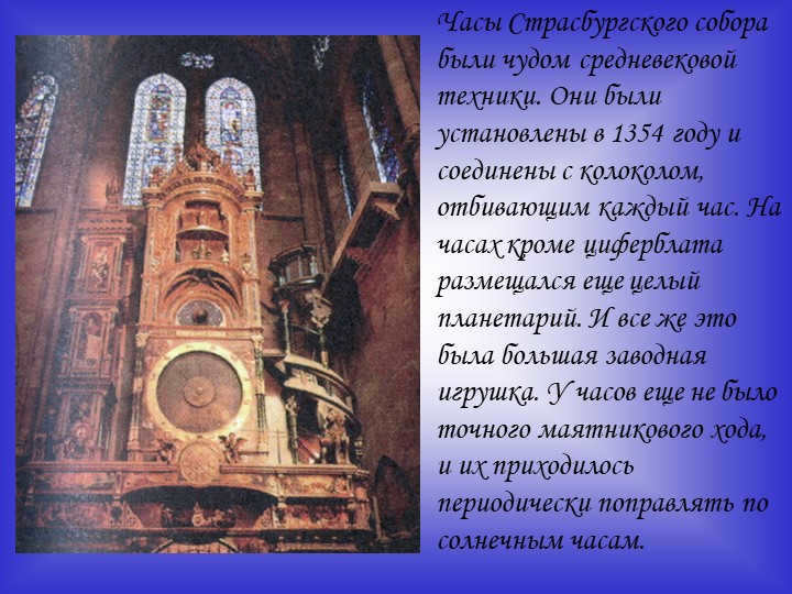 The Strasbourg Cathedral clock was a marvel of medieval engineering. They were installed. 