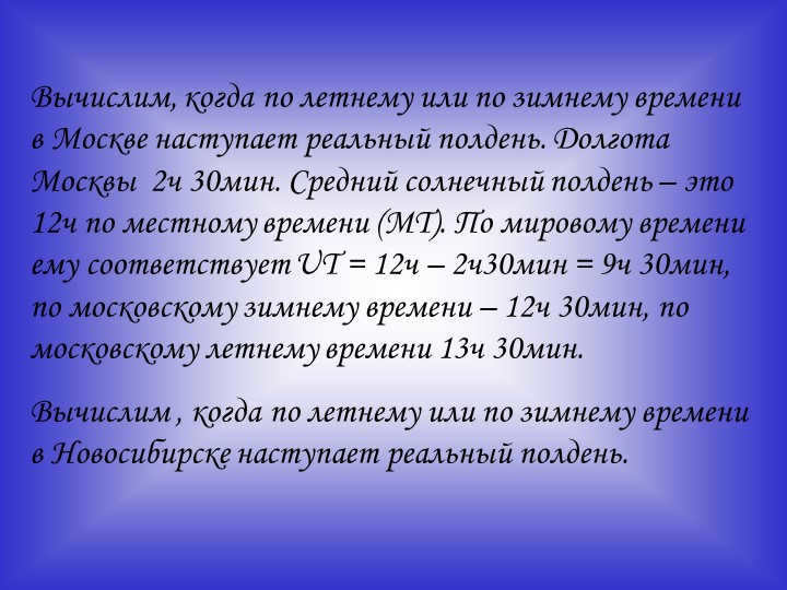 Let's calculate when summer or winter time in Moscow is real. 