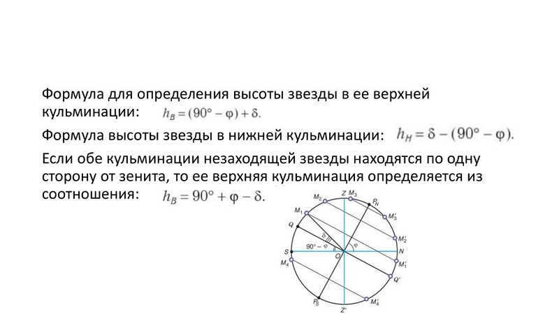 Formulas for determining culminations