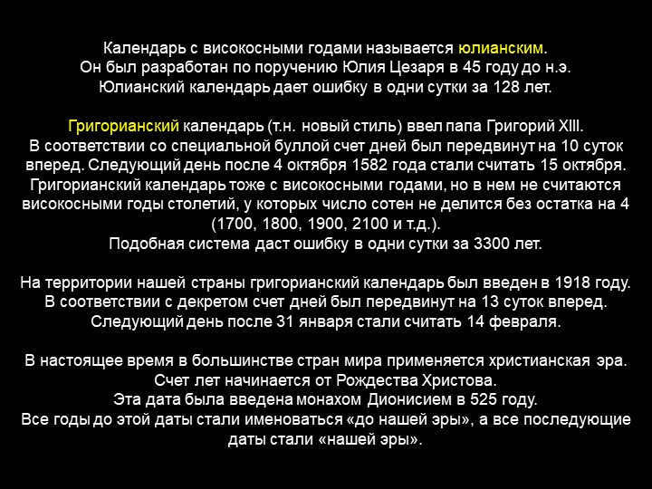 The calendar with leap years is called the Julian calendar. It was developed by po. 