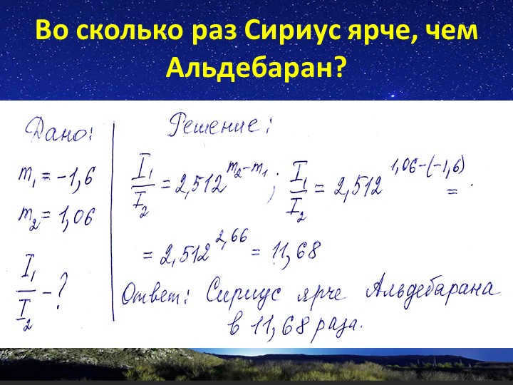 How many times brighter is Sirius than Aldebaran?