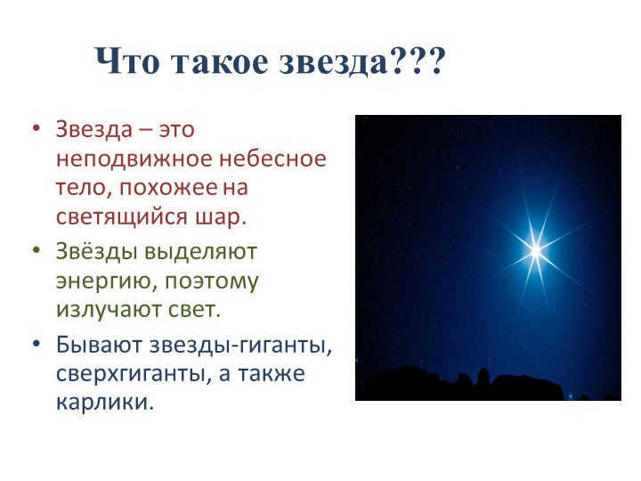 What is a star. A star is a fixed celestial body that looks like a luminous. 