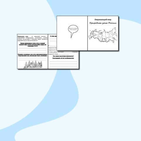 Worksheet for the lesson of the world around the world in the 4th grade on the theme: 