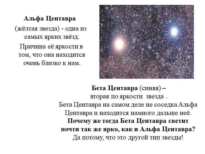  Beta Centauri (blue) is the second brightest star. Beta Centauri in fact. 