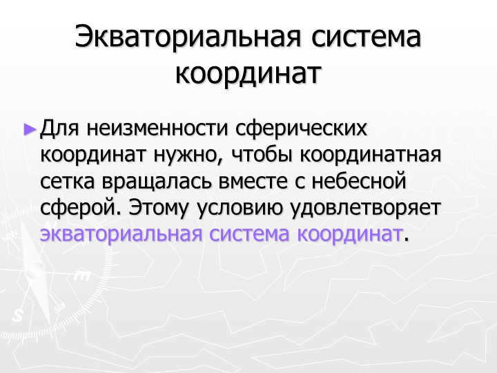 Equatorial coordinate systemFor spherical coordinates to be invariable, you must. 