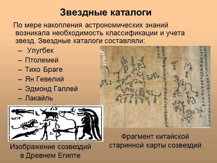 Star catalogs As astronomical knowledge accumulated, there was a need to. 