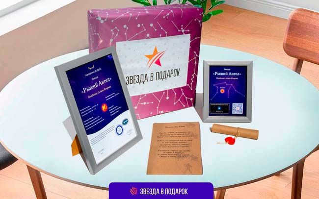 Give a star - Gift Set