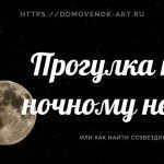 How to find constellations in the night sky