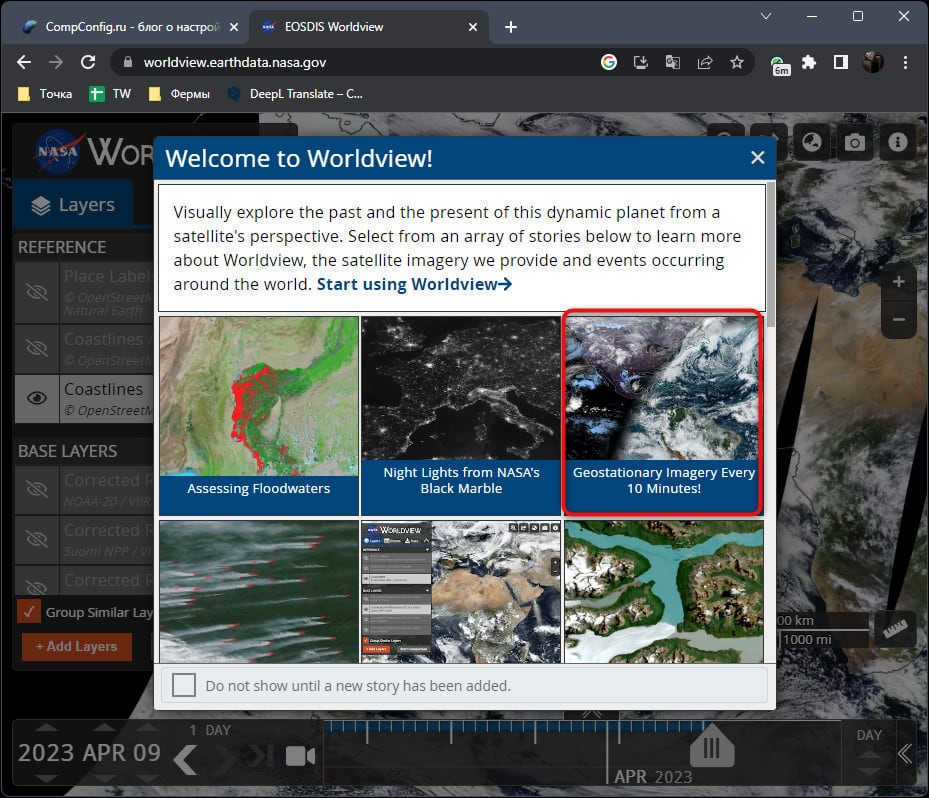 Selecting the desired mode in EOSDIS Worldview