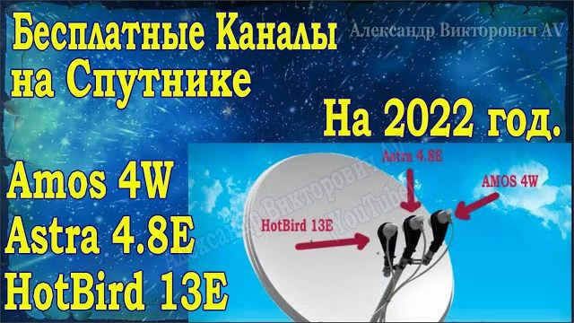 Which Satellites Show Russian Channels