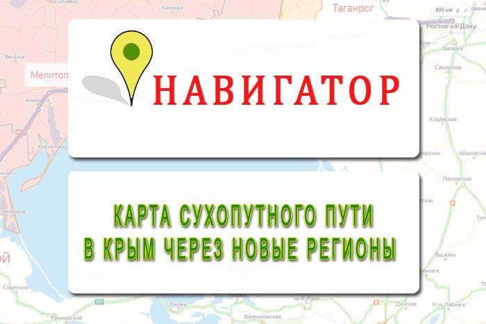 Map of the land route to Crimea