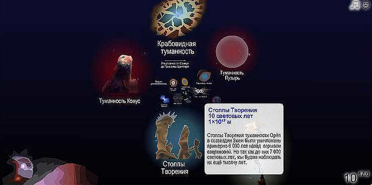 Skrinshot iz prilozheniya shkala masshtabov Vselennoy - Large-scale structure of the Universe