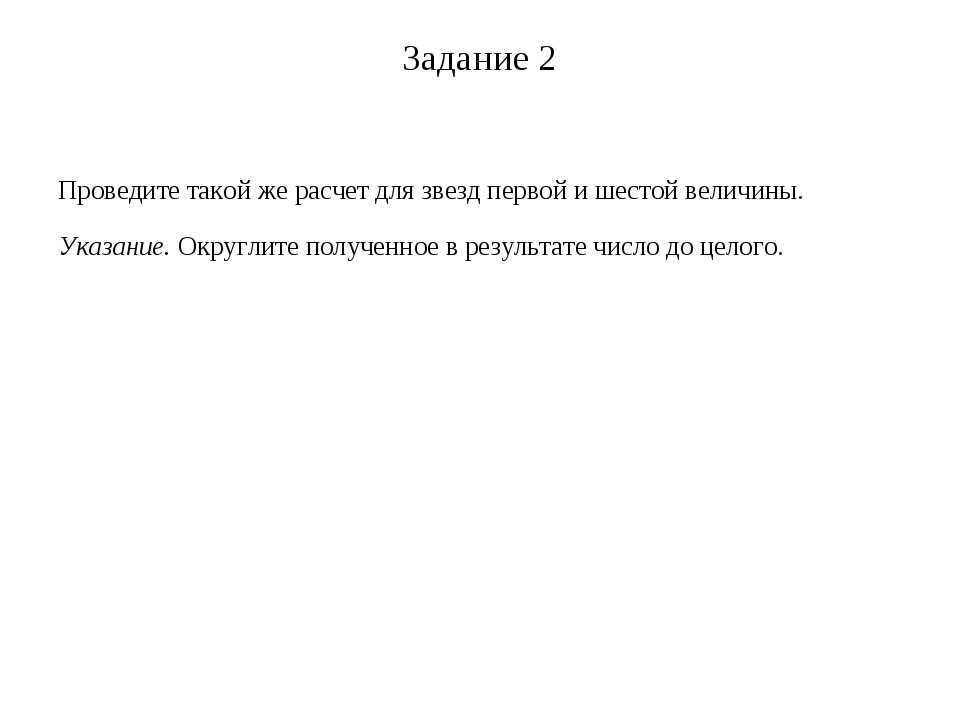 Task 2 Do the same calculation for first- and sixth-magnitude stars. Directions. 