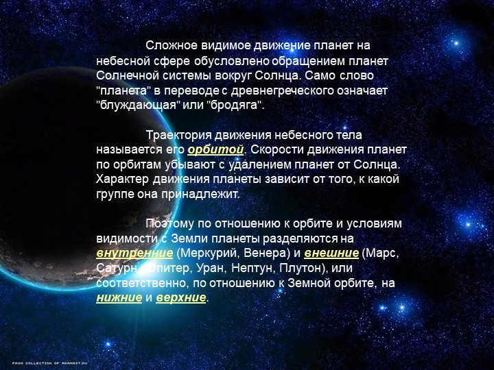 The complex apparent motion of the planets on the celestial sphere is due to the rotation of the pla. 