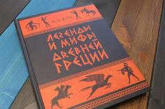 Nikolai Kuhn: Legends and Myths of Ancient Greece