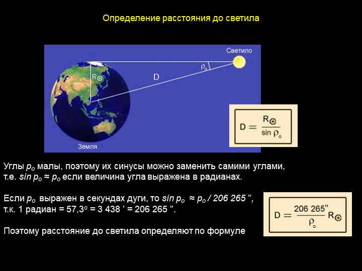 DThe angles of ro are small, so their sines can be replaced by the angles themselves, i.e. sin ro ≈. 