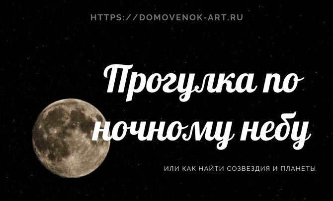How to find constellations in the night sky