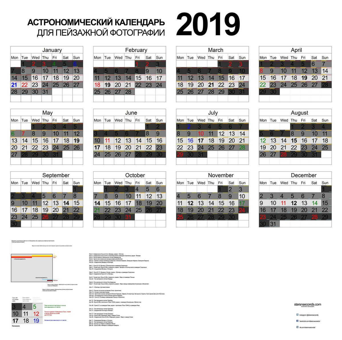 astronomical calendar 2019
