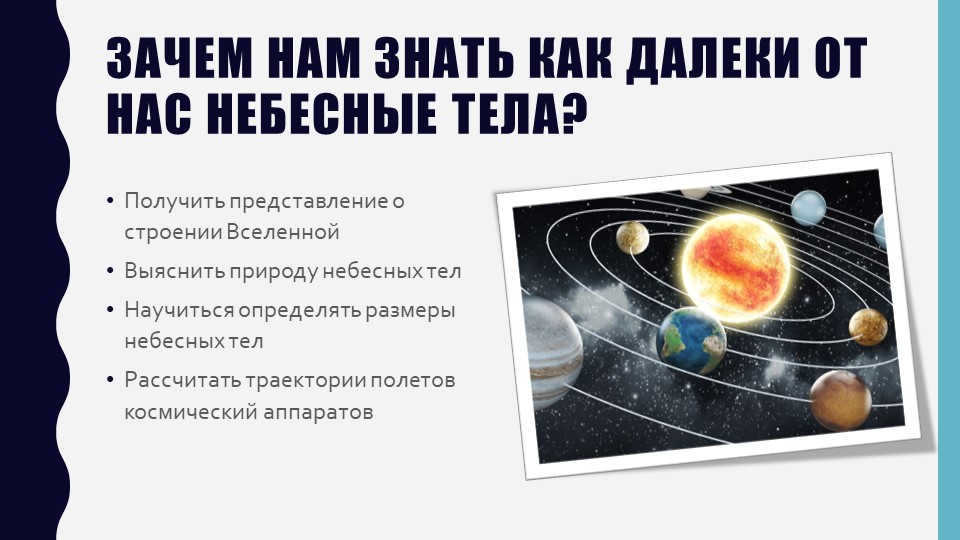 Why do we need to know How far away are the celestial bodies from us? To get an idea of the stro. 