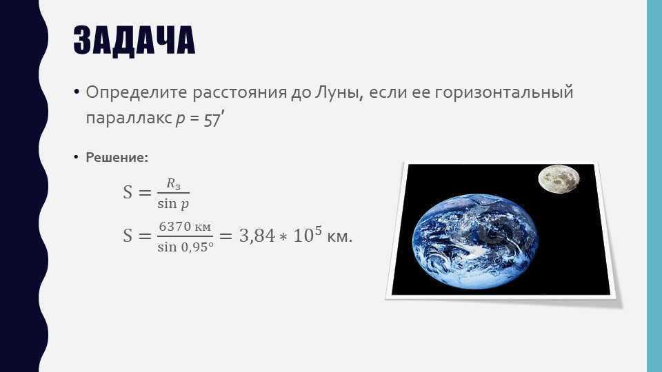 ProblemDetermine the distance to the Moon if its horizontal parallax p = 57′. 